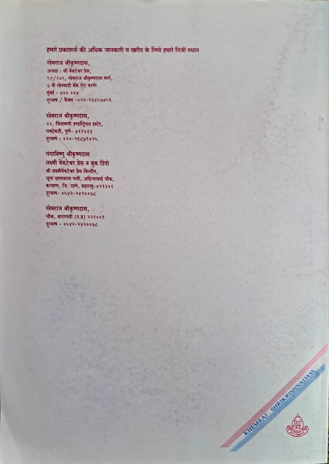 Kabir Sagar (Dwitiya Khand | Second Part - Anurag Sagar)